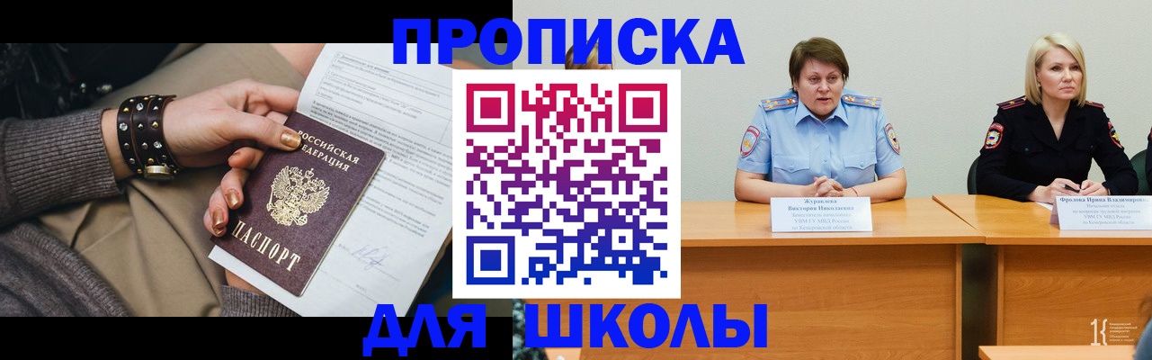 прописка для работы в Канаше