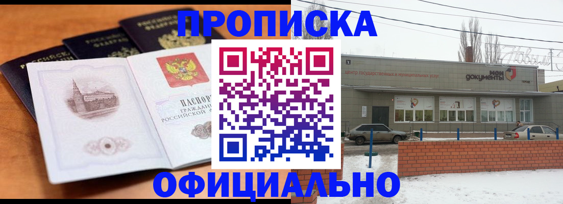 прописка гарантия в Канаше