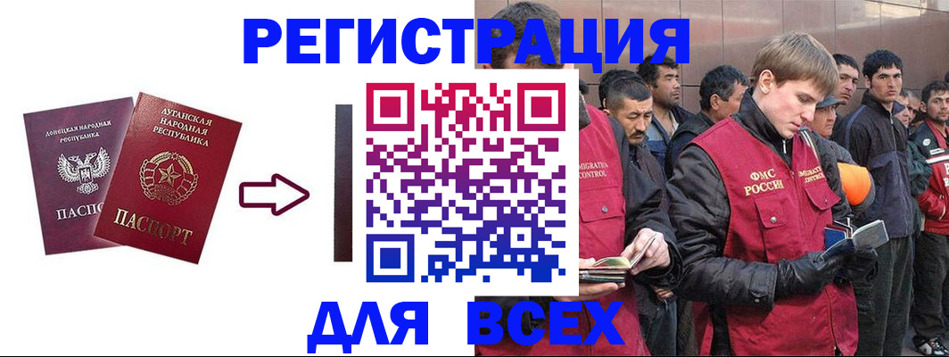 временная регистрация для всех в Канаше