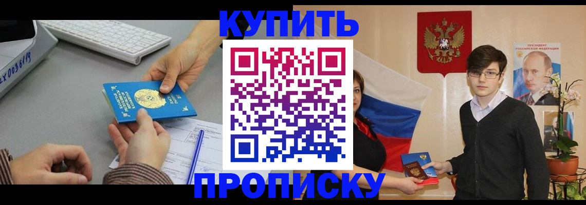 временная регистрация собственник в Канаше