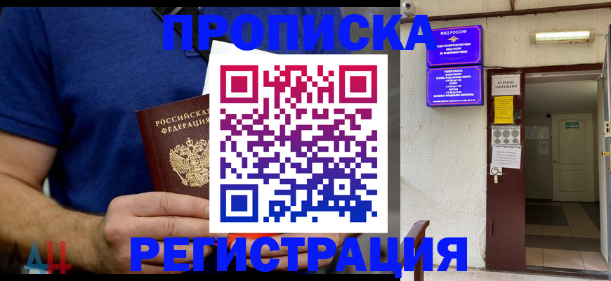 прописка поиск в Канаше