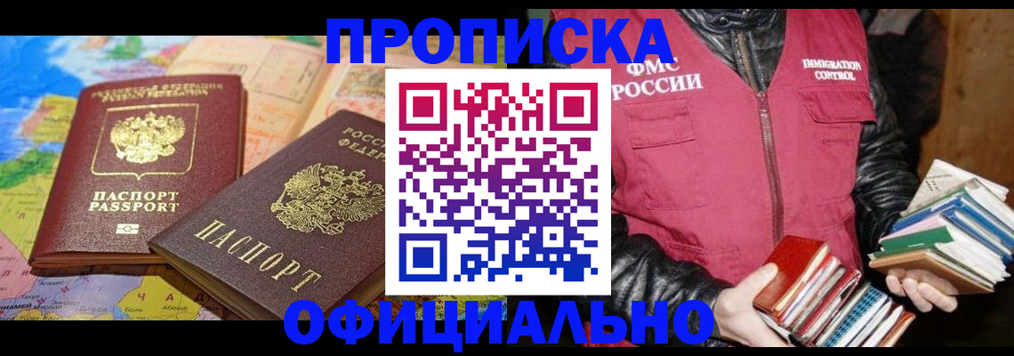 временная регистрация купить в Канаше
