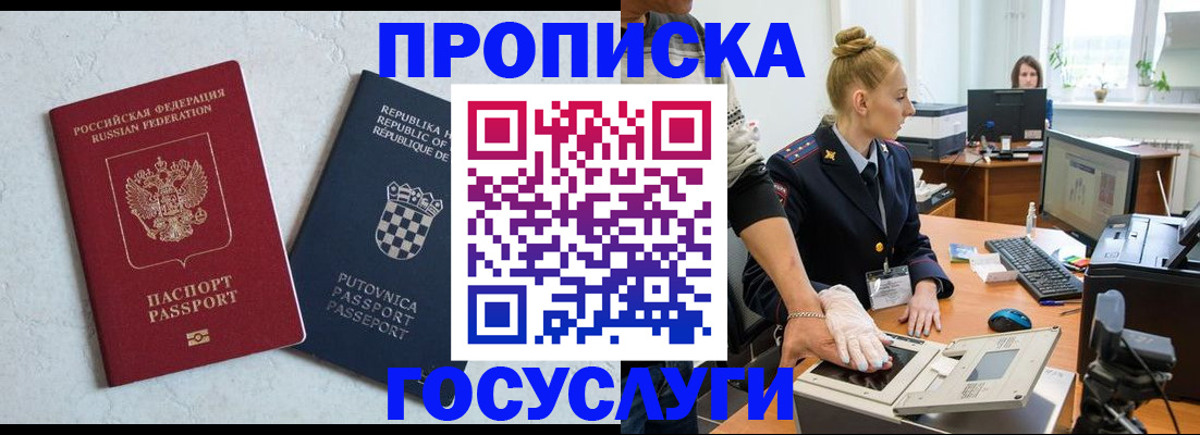 прописка для работы в Канаше
