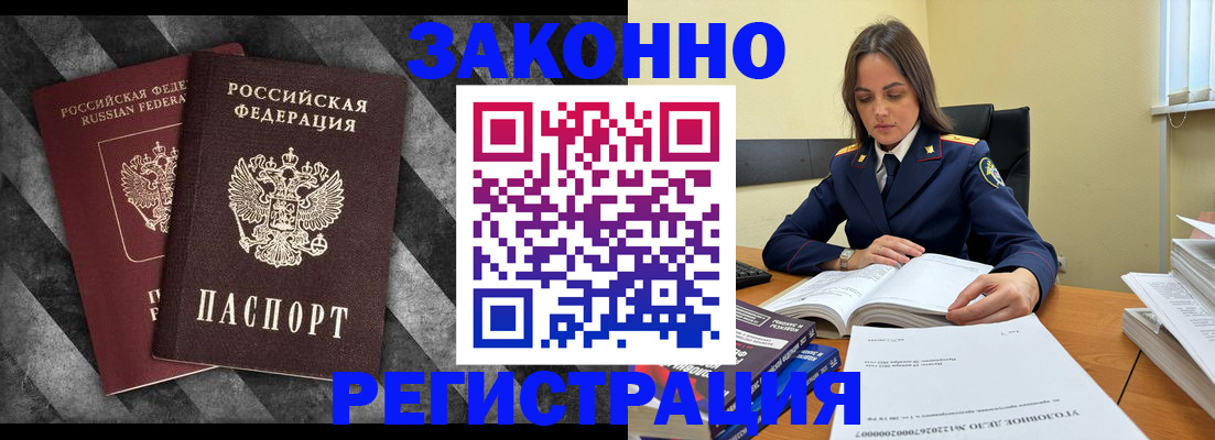 прописка ребенка в Канаше
